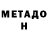 Метадон мёд zama221