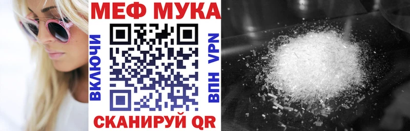 МЕФ мяу мяу где купить Межгорье